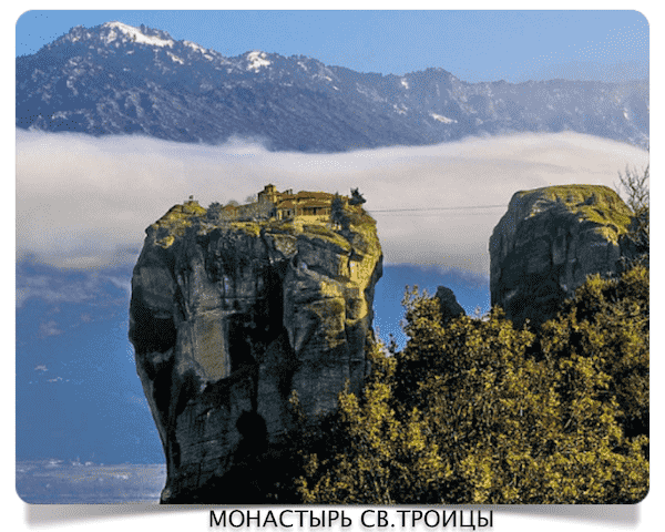 Св Троица Метеоры